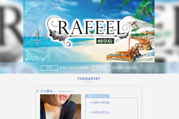 Rafeel～ラフィール岐阜店
