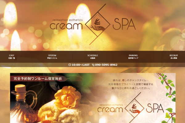 creamSPA（沼津）