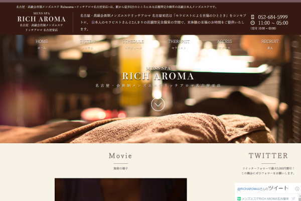 RICH AROMA（栄）