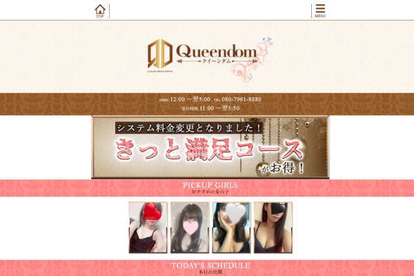 Queendom（川越）