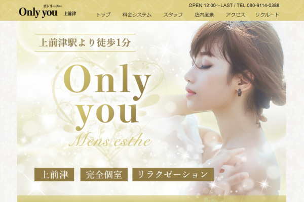 Only you（上前津）