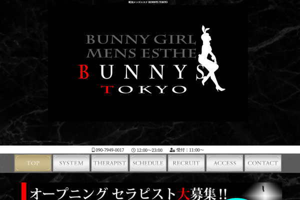 町田メンズエステBUNNYS TOKYO