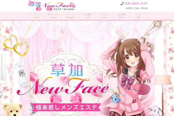 New Face（草加）