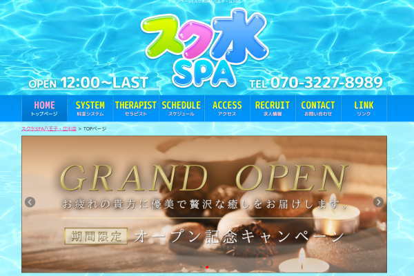 スク水SPA 立川店