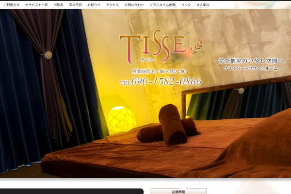 TISSE-ティセ-（広島市）