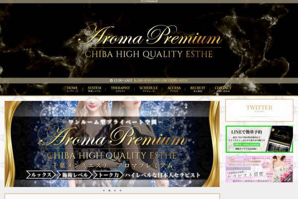 Aroma Premium（千葉）