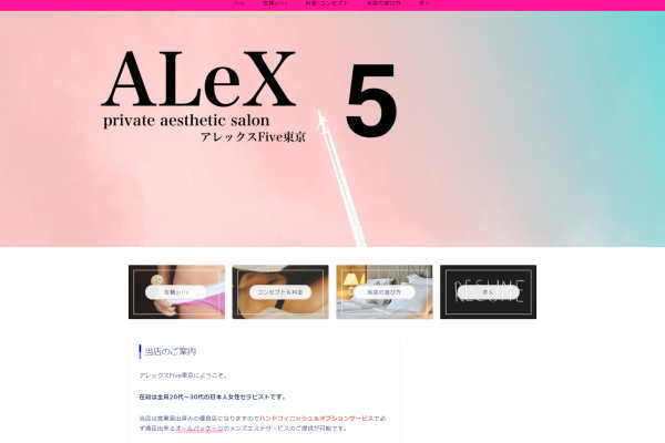 Alex5（御徒町）