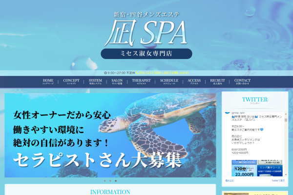 凪SPA（新宿）