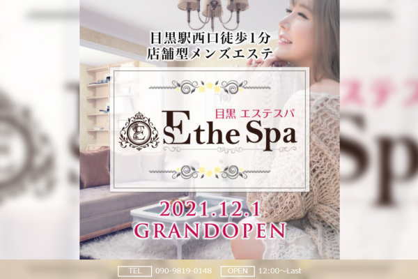 目黒Esthe Spa