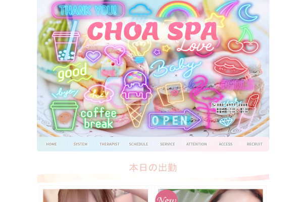 CHOA SPA（渋谷）