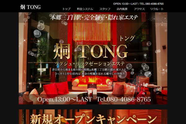 炯TONG（本郷）