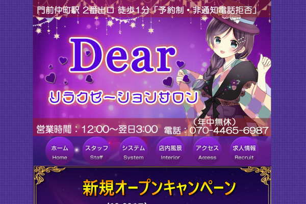 Dear（門前仲町）