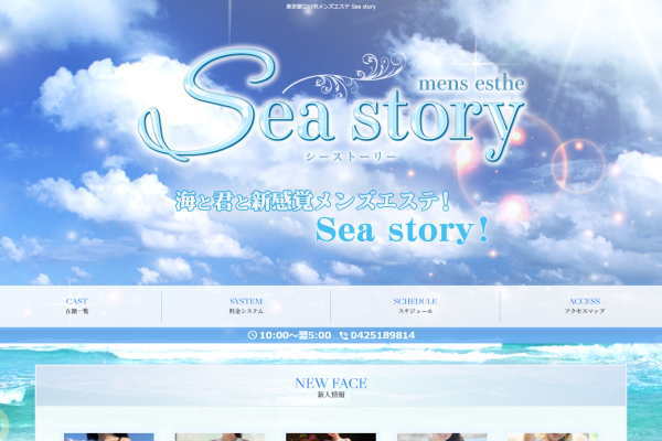 Sea story（立川）
