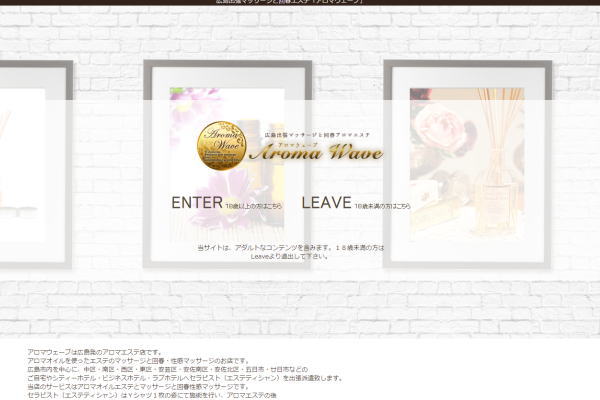 広島 出張マッサージと回春エステ アロマウェーブ