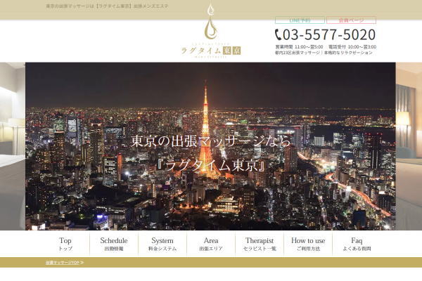 ラグタイム東京