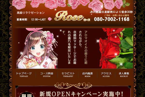 Rose ローズ（日進駅）