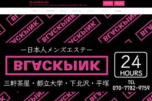 BLACK PINK SPA 平塚店