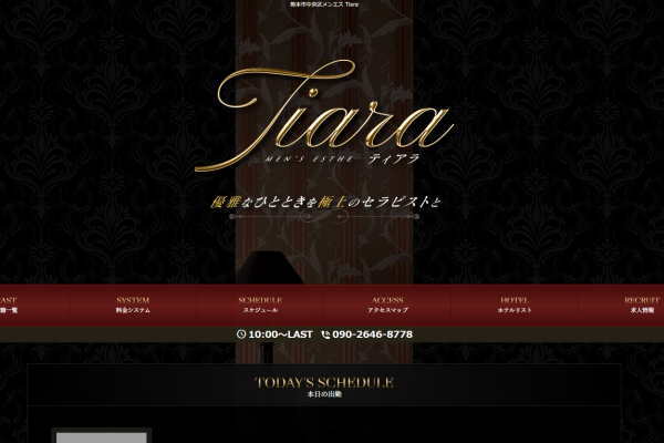 Tiara～ティアラ～（熊本市）