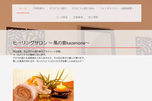 ヒーリングサロン 風の音（高松）