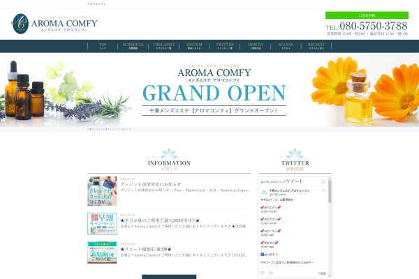 AROMA COMFY アロマコンフィ（千葉）