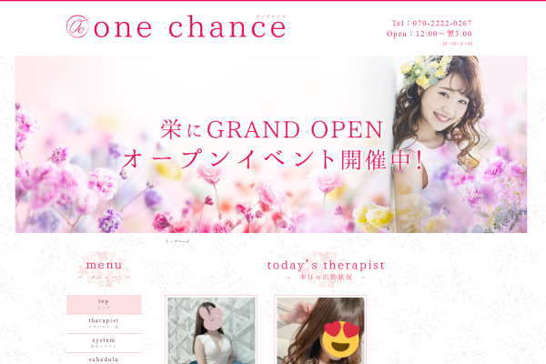 one chance（栄）