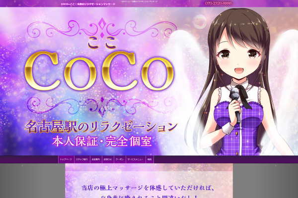 COCO（ここ）名古屋