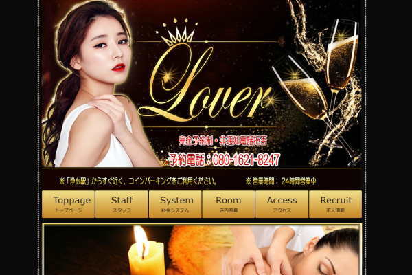 Lover（浄心駅）
