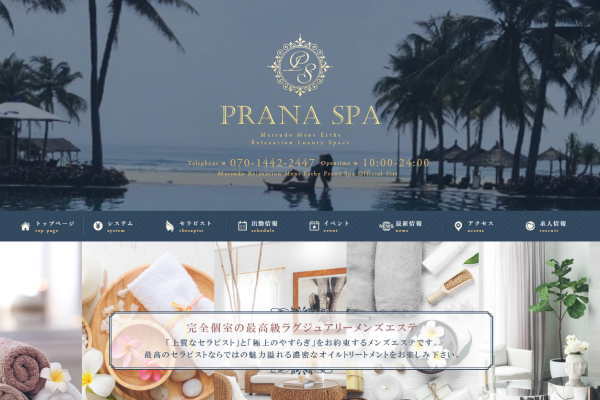 PRANA SPA 松戸店