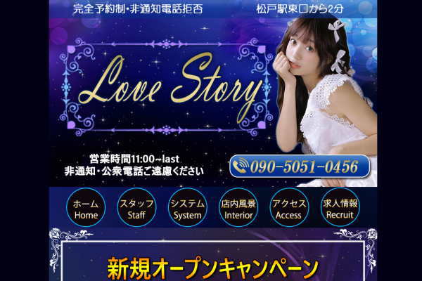 Love story（松戸）