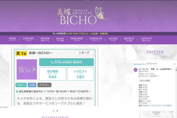 美蝶～BICHO～（銀座・新宿）