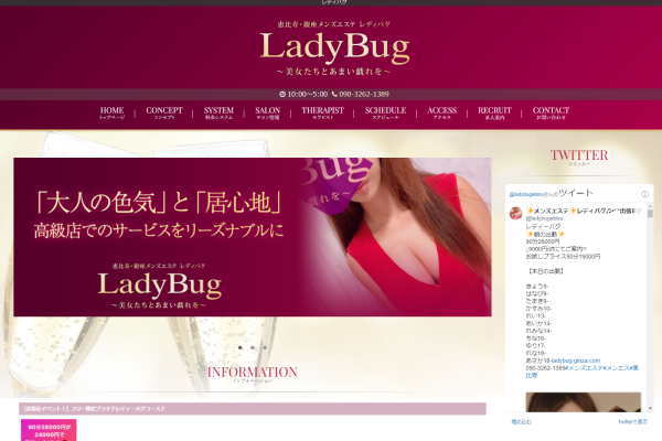 LadyBug（レディバグ）恵比寿