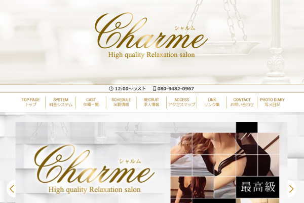 Charme（シャルム）岐阜