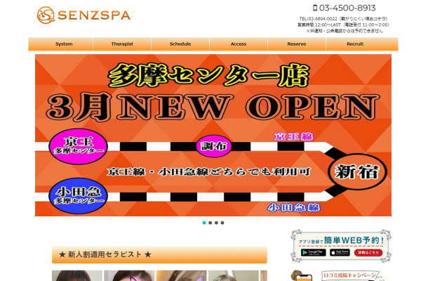 SENZ　SPA　多摩センター店