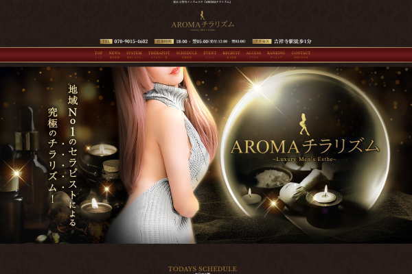 AROMAチラリズム（吉祥寺）