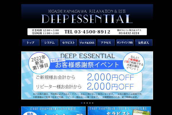 DEEP ESSENTIAL 上大岡店