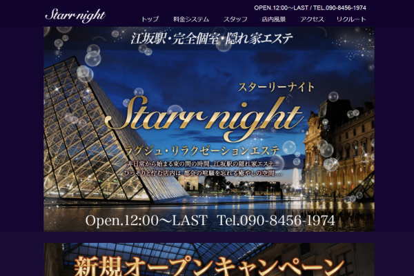 Starr night ～スターリーナイト～（江坂）