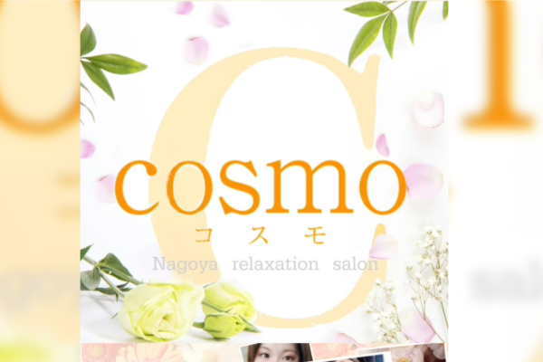 cosmo（コスモ）大須