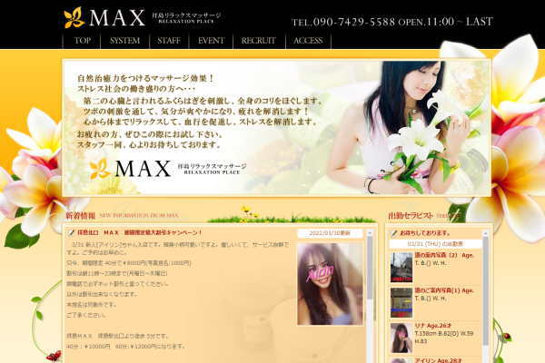 MAX（拝島）