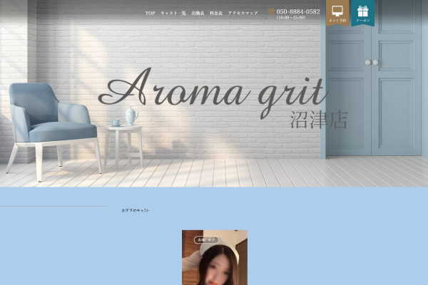 Aroma Grit沼津店