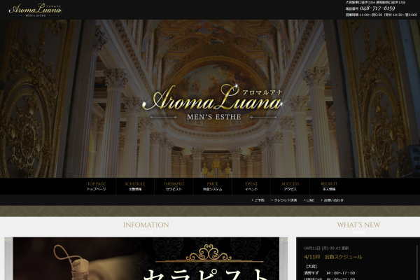 Aroma Luana(アロマルアナ) 大宮