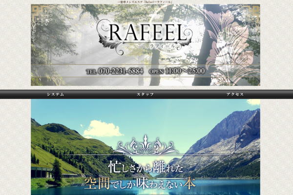 愛知　Rafeel〜ラフィール一宮店