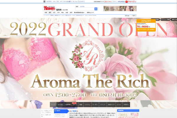 Aroma The Rich（博多）