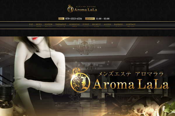 Aroma LaLa（アロマララ）池袋