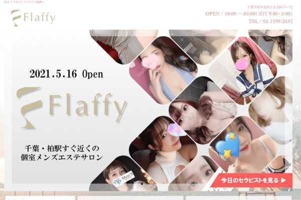 柏メンズエステ「Flaffy」