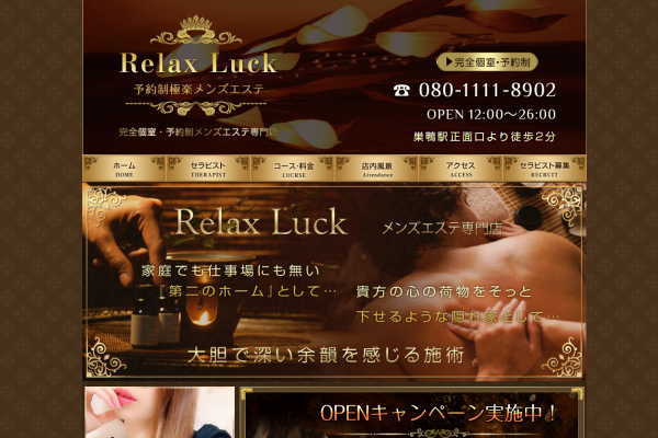 Relax Luck（リラックスラック）巣鴨