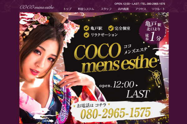 COCO mens esthe（亀戸）