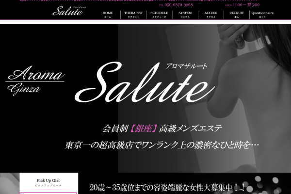 会員制高級 Aroma Salute(アロマサルート)銀座