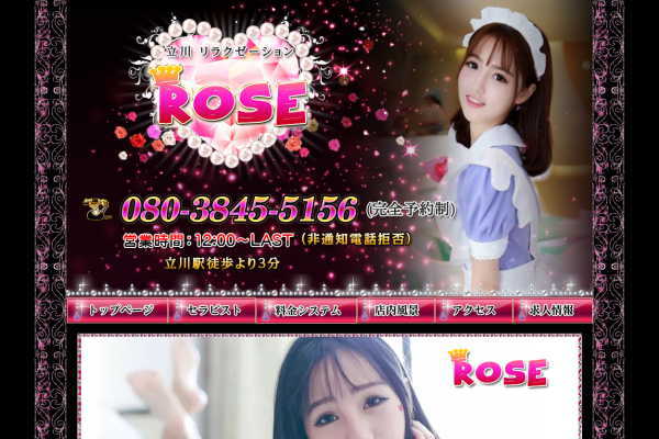 Rose（立川）