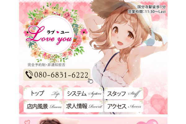 Love you ラブ ユー（国分寺）