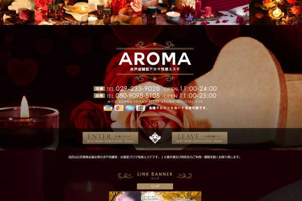 水戸店舗型アロマ性感エステ AROMA